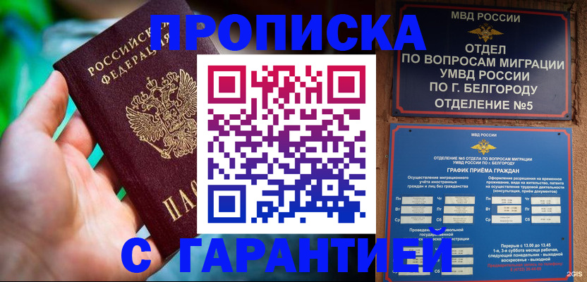 прописка для работы в Няндоме