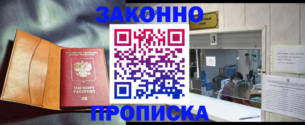 прописка законно в Няндоме